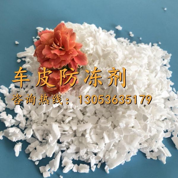 車(chē)皮防凍劑